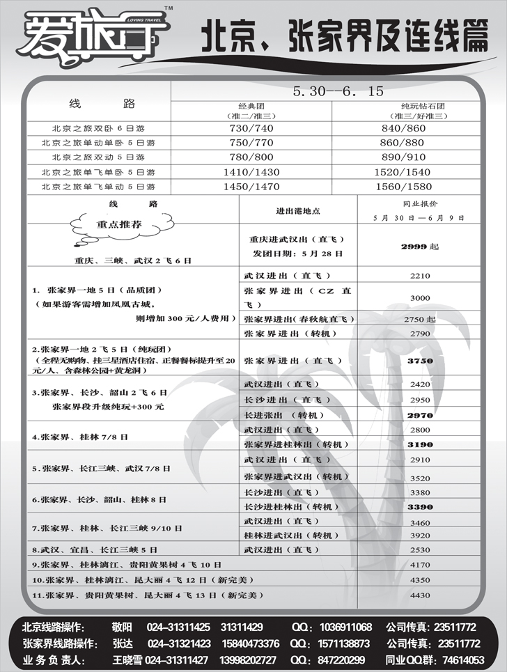 爱旅行1