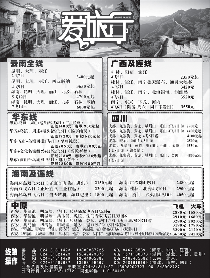 爱旅行2
