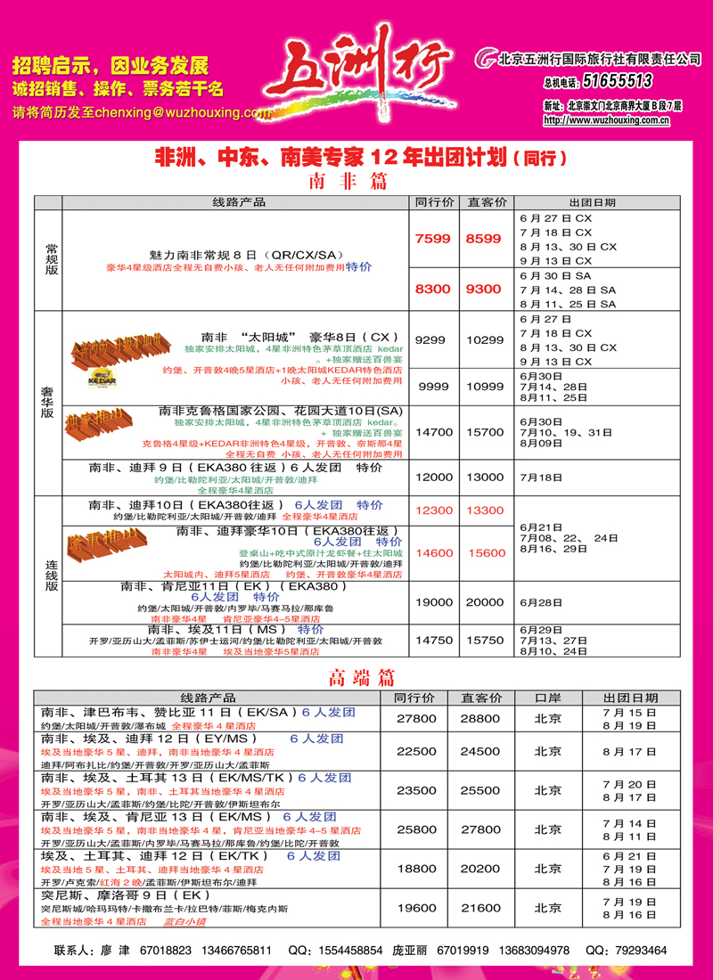 五洲行  中东非2  彩