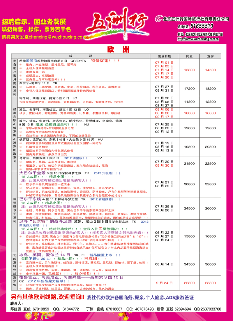 五洲行  欧洲  7  黑