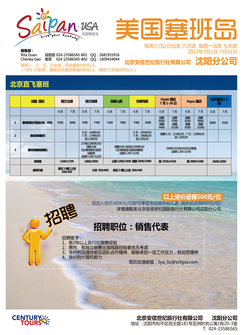 北京安信世纪