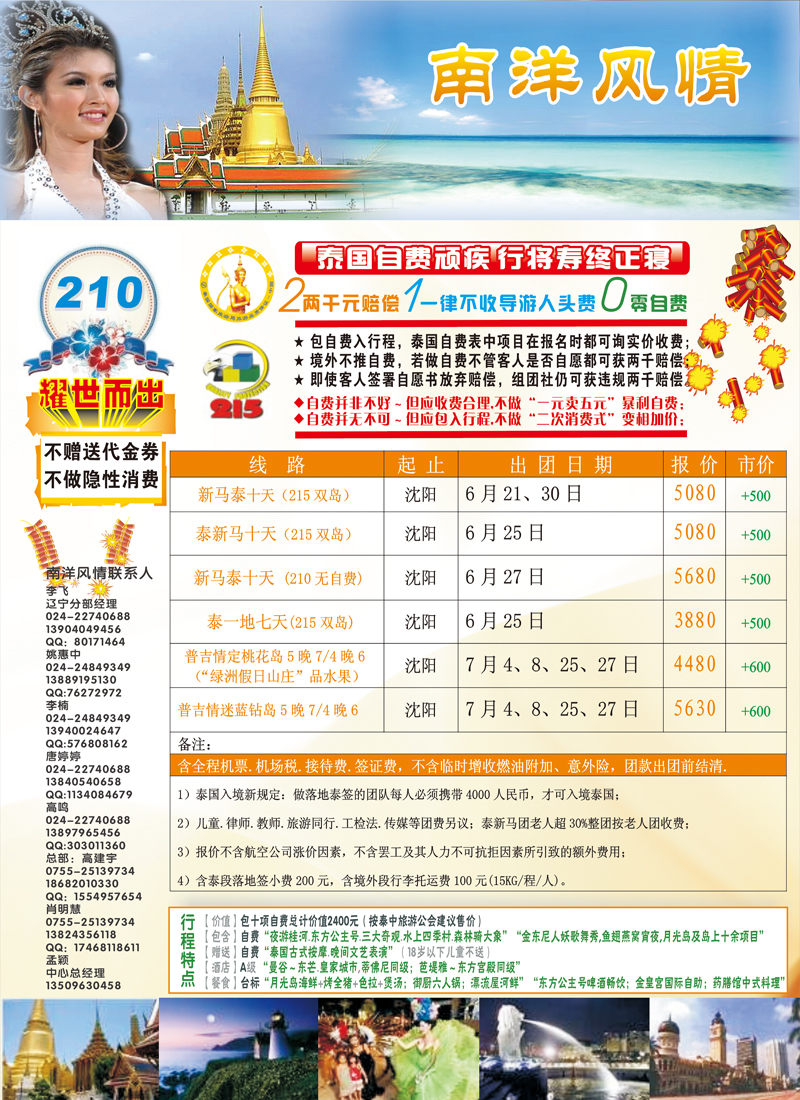 南洋风情(彩色)