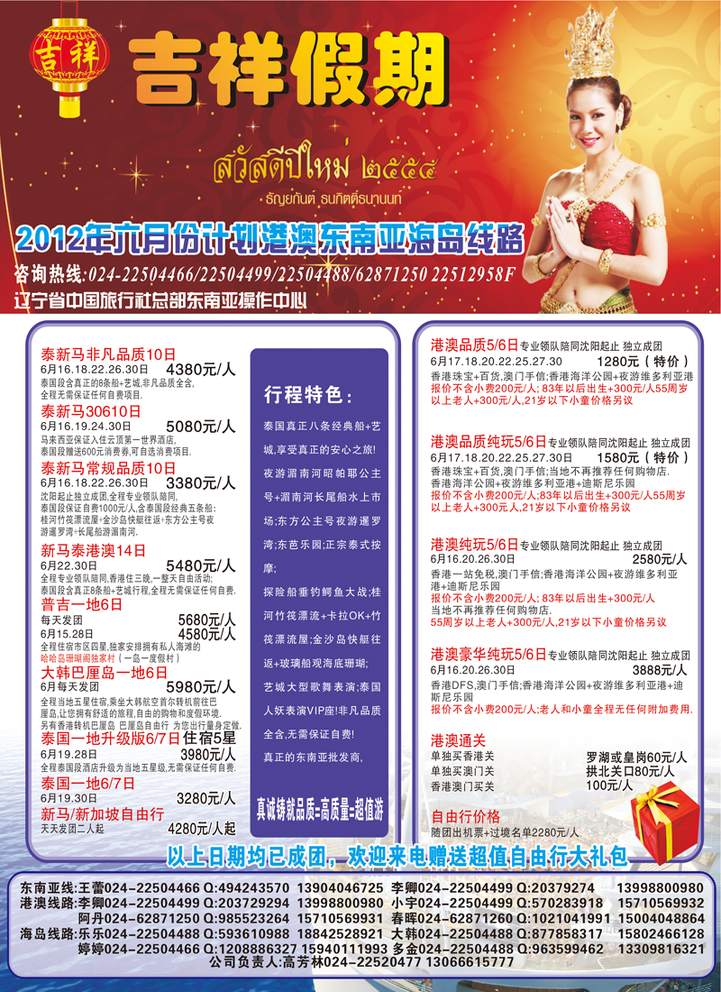 吉祥假期彩