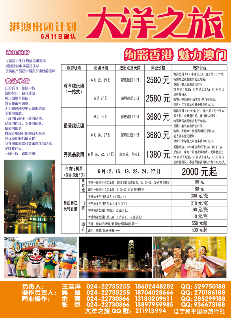 大洋之旅