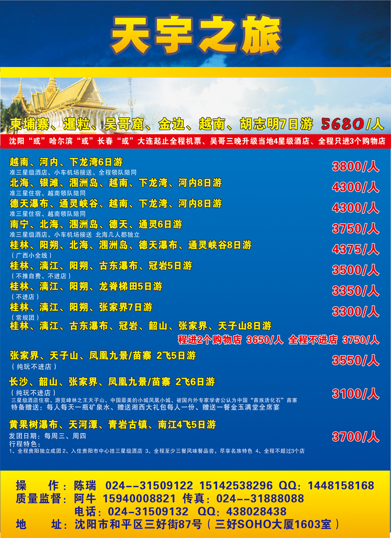 天宇之旅