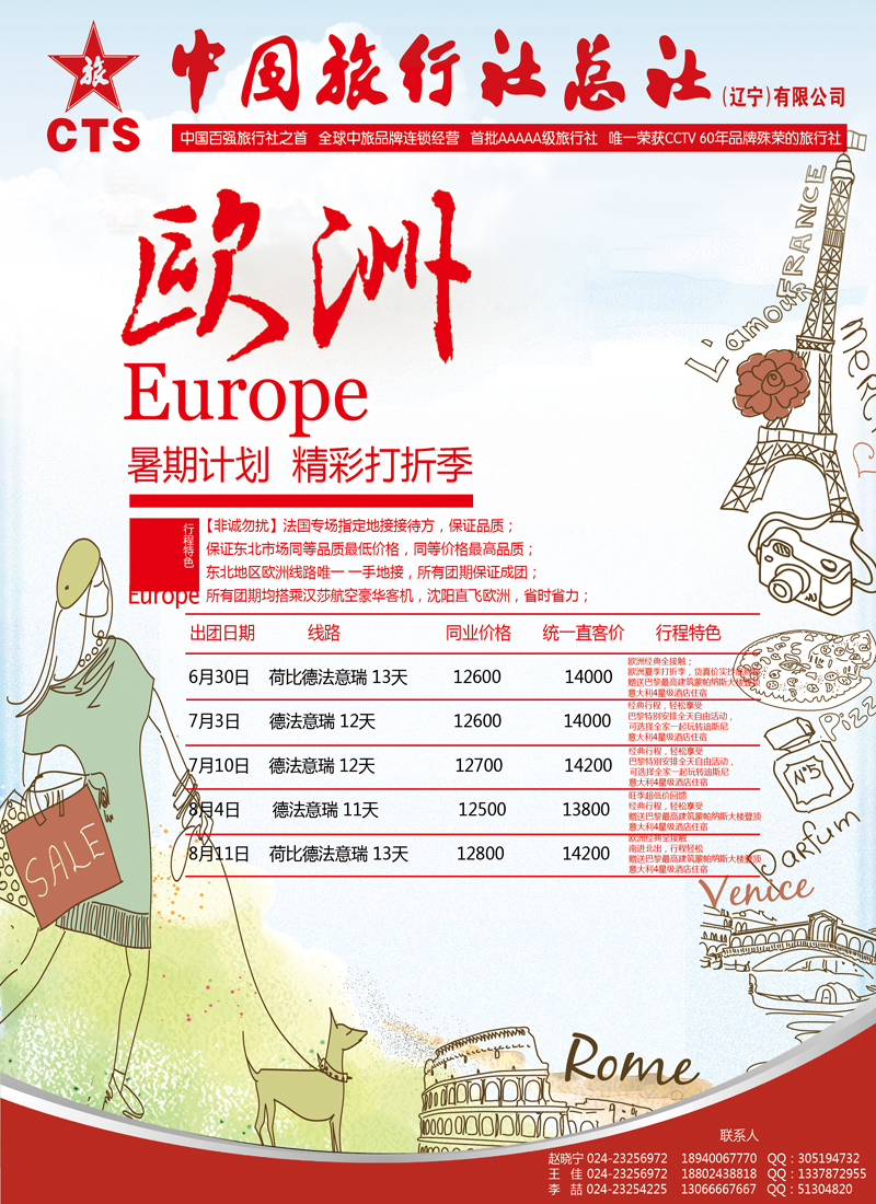 辽宁中旅欧洲6月8日