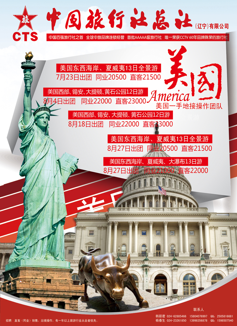辽宁中旅美国畅游天下6月6日