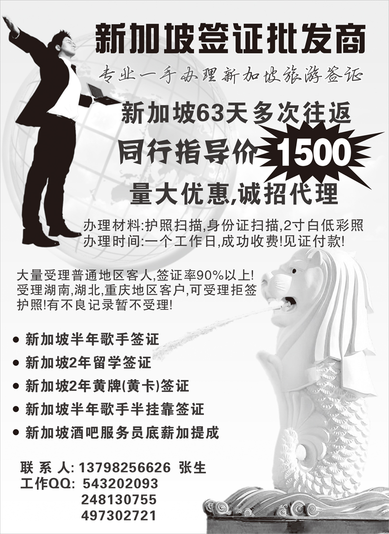 新加坡签证批发商（专业一手办理新加坡旅游签证）四川  湖南  东北  深港  山西