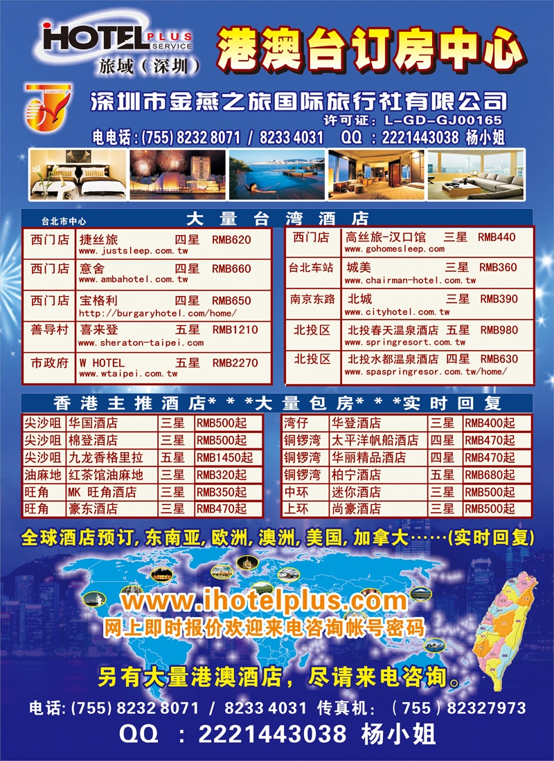 港澳订房中心(福建 湖北 江苏皖南版)