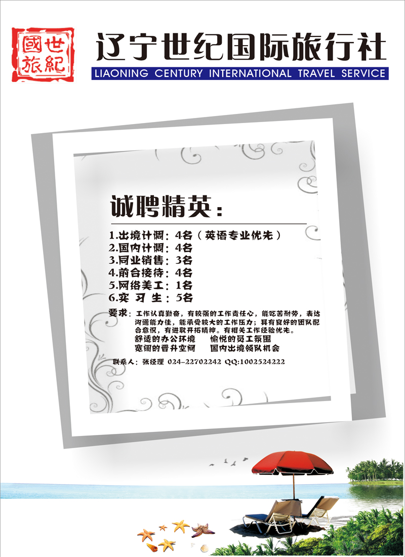 辽宁世纪国旅国内2