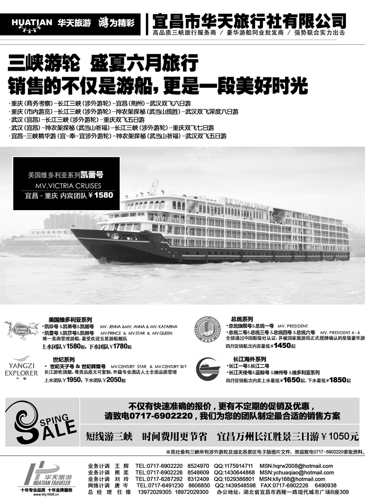 宜昌华天