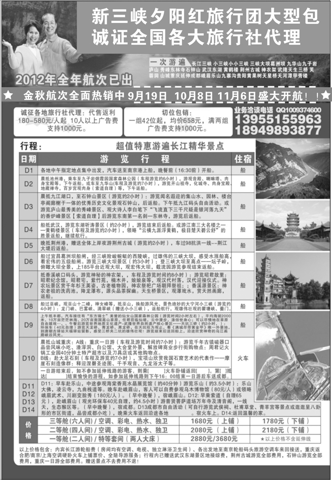 长江三峡夕阳红包船诚征全国代理合作(东北 黑吉 北京)