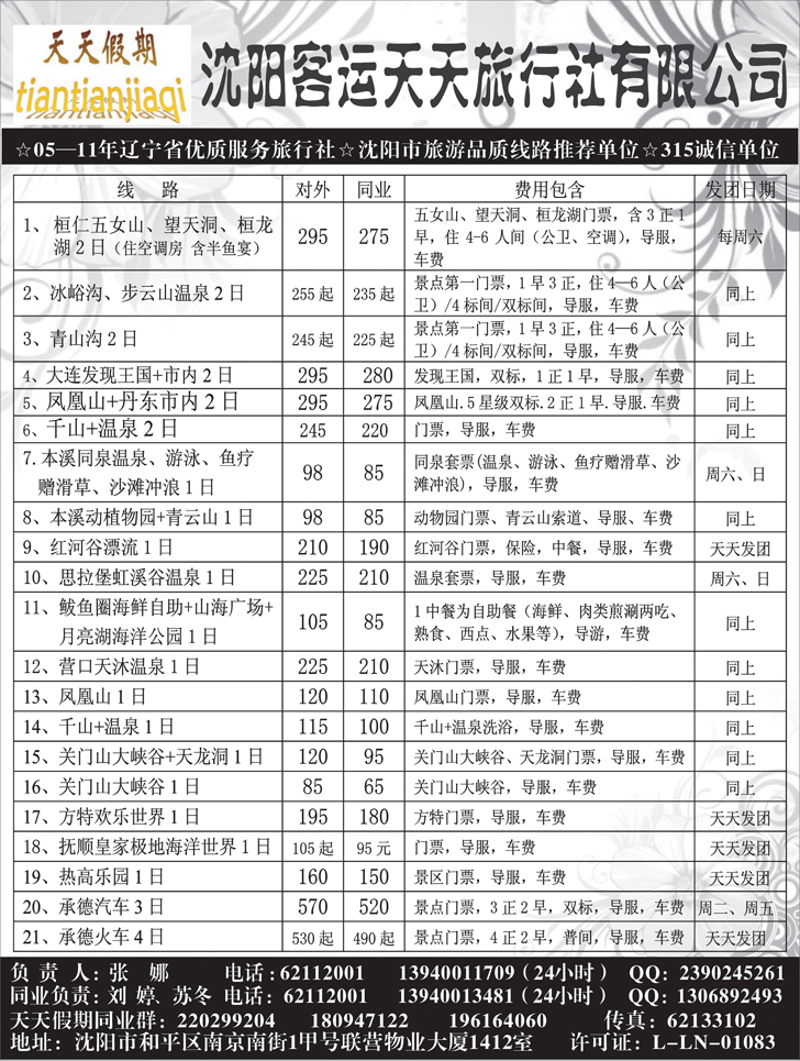 客运天天内页