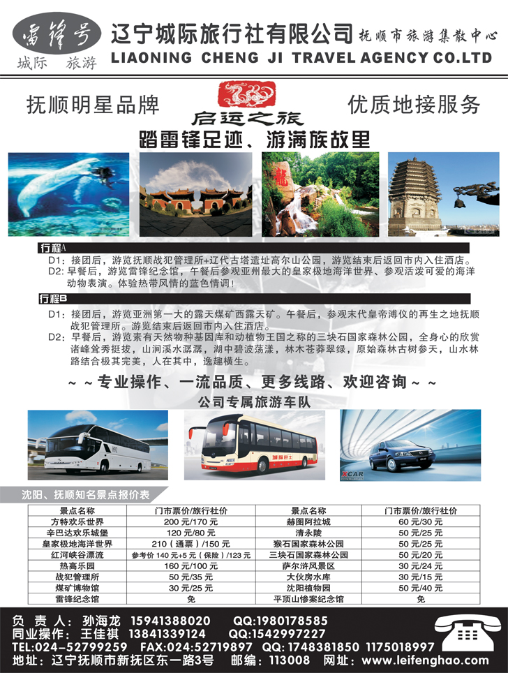 辽宁城际旅行社1