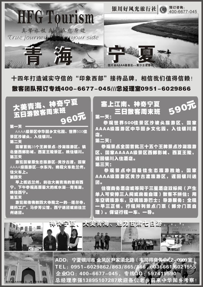 宁夏好风光旅行社  宁青甘专业地接会议222