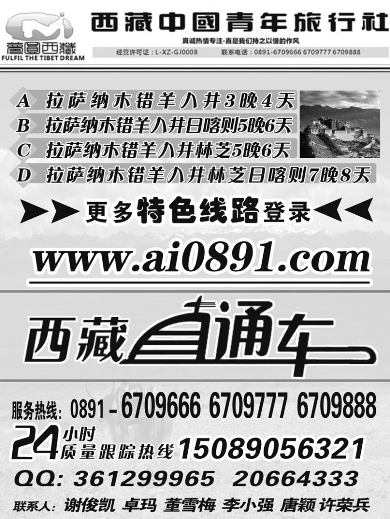 西藏中国青年
