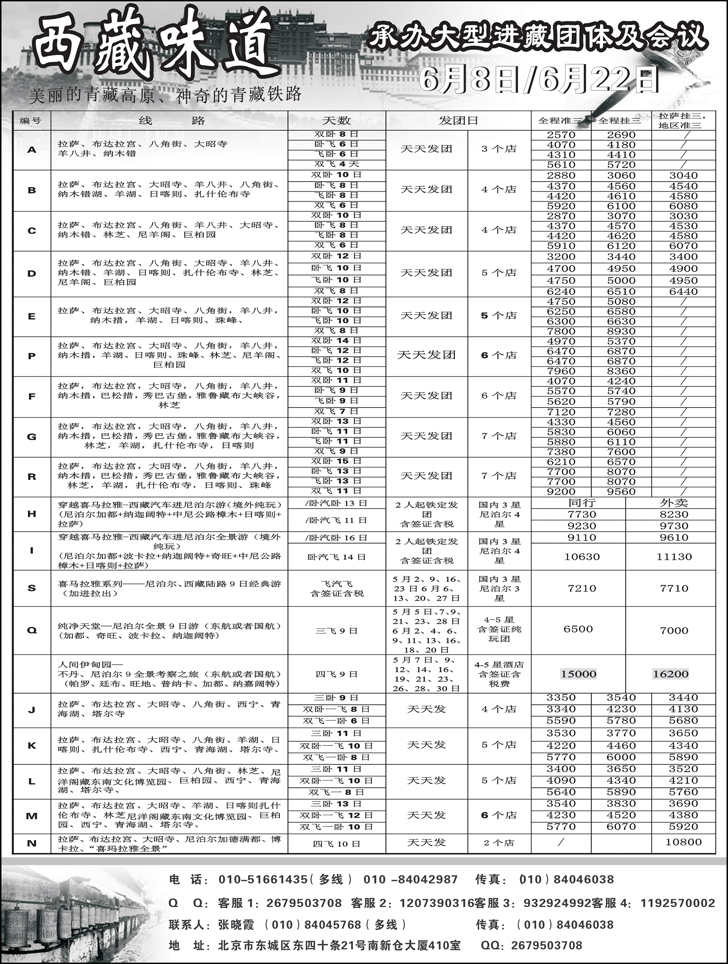 西藏味道
