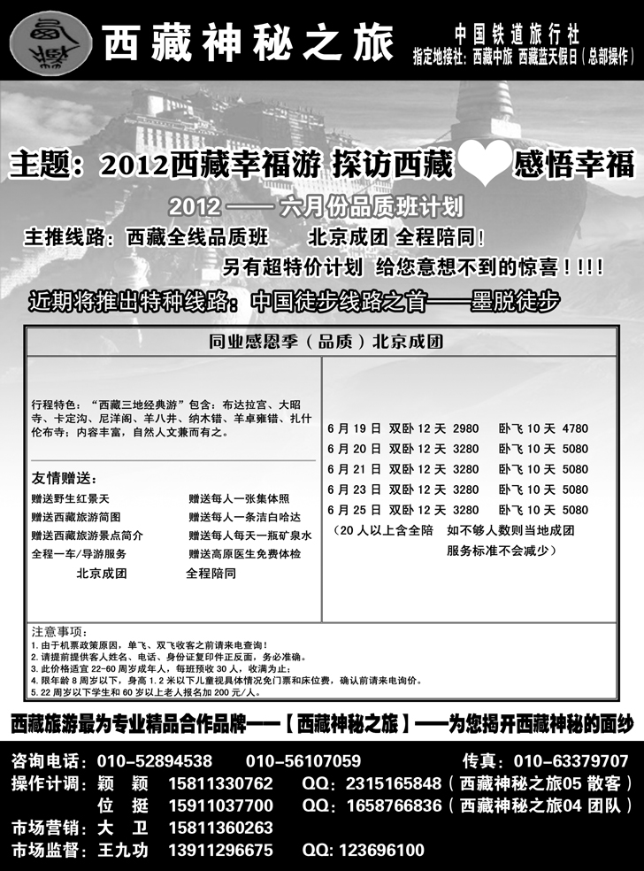 西藏神秘之旅-广告1