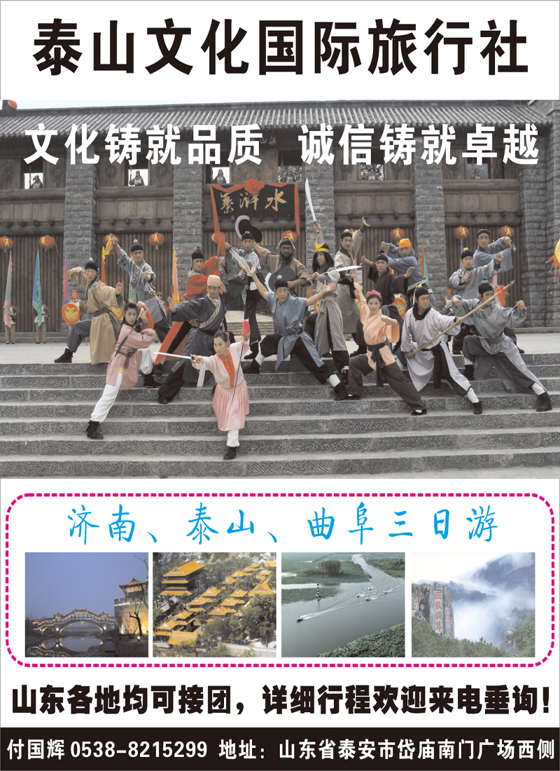泰山文化国际旅行社侧条