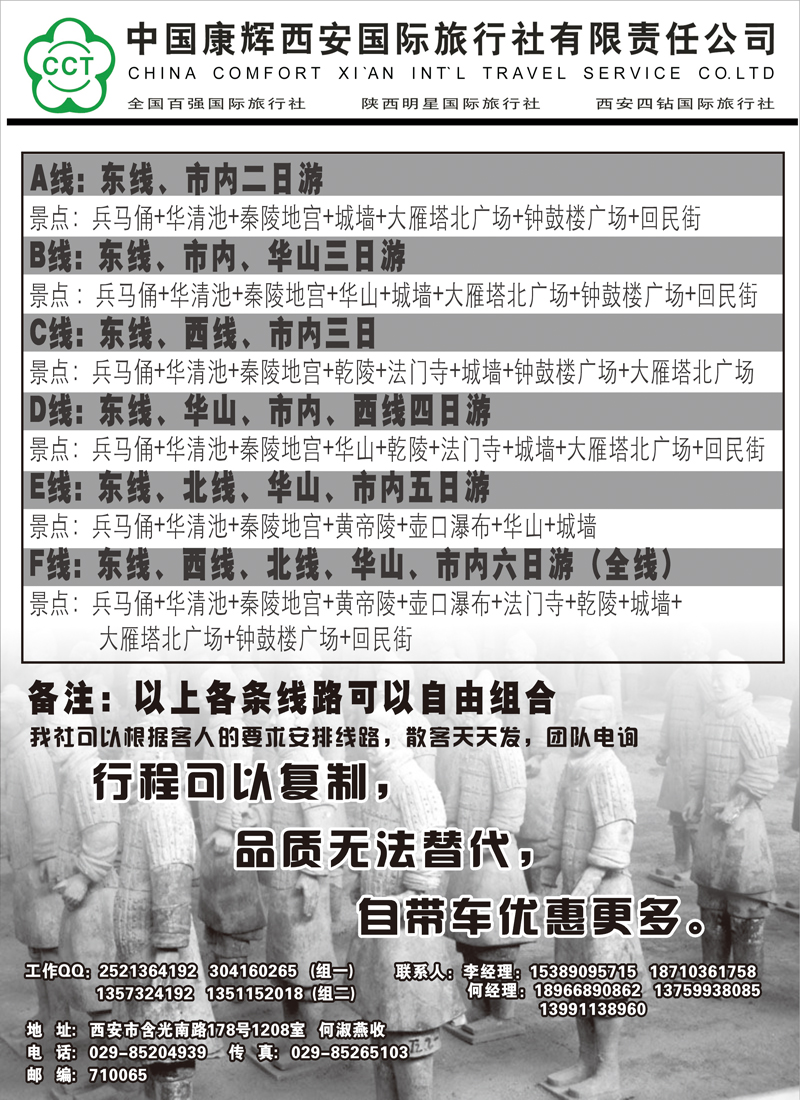 中国康辉西安国际旅行社