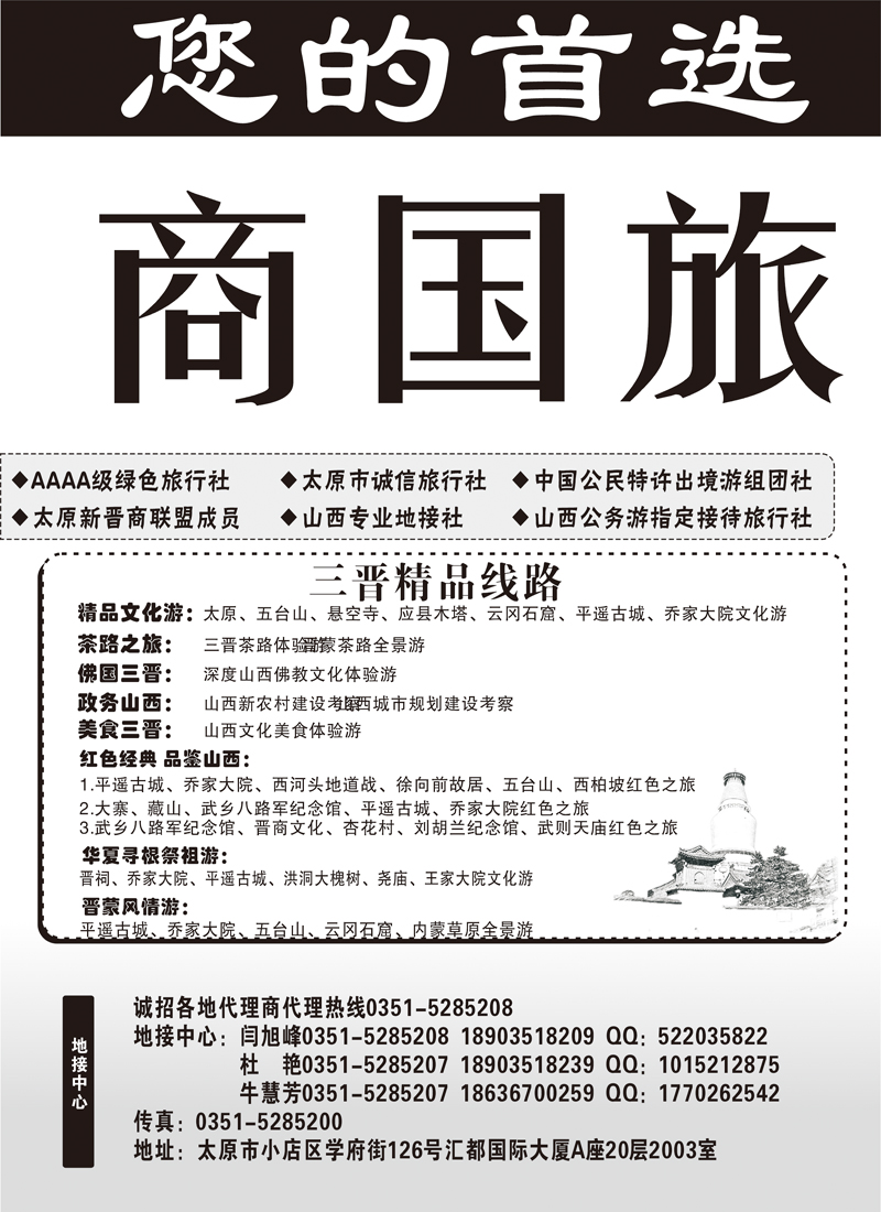 太原新晋商2