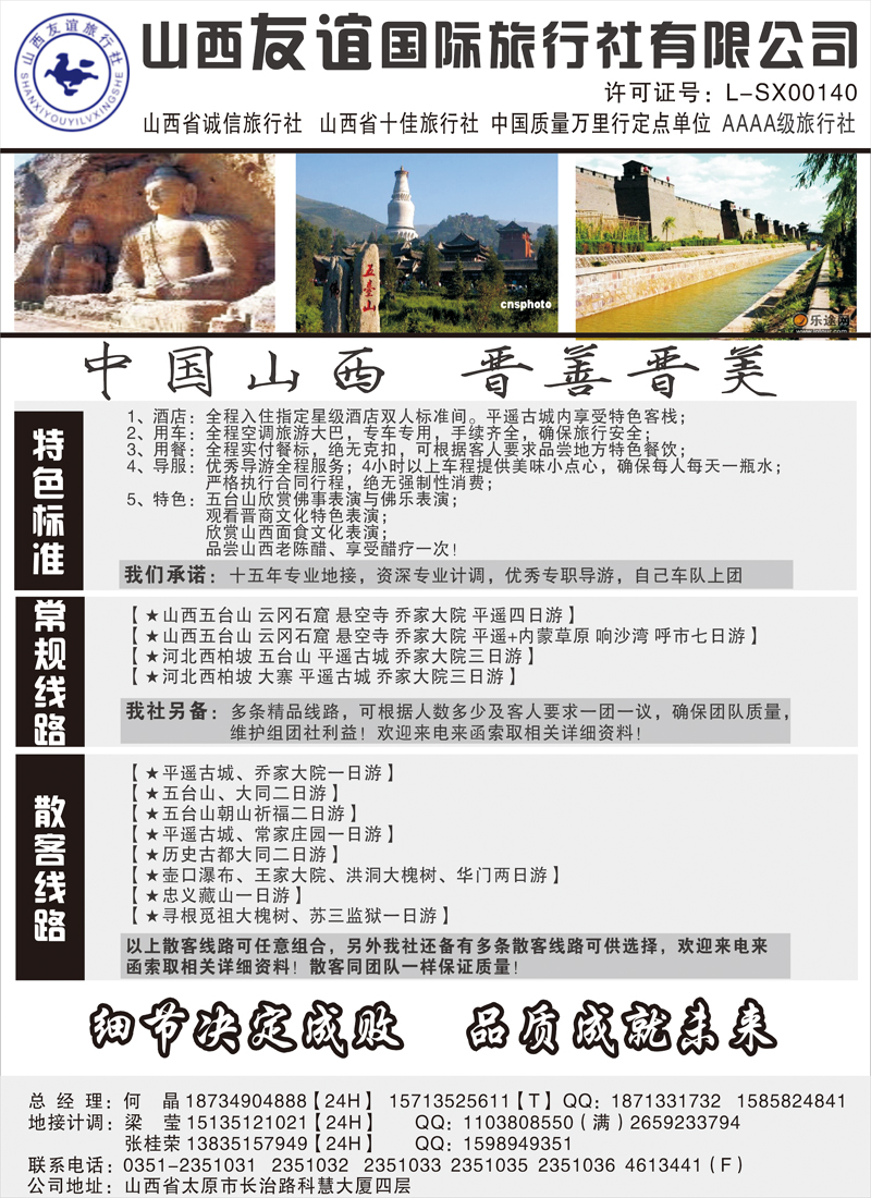 山西友谊（赵一谨）
