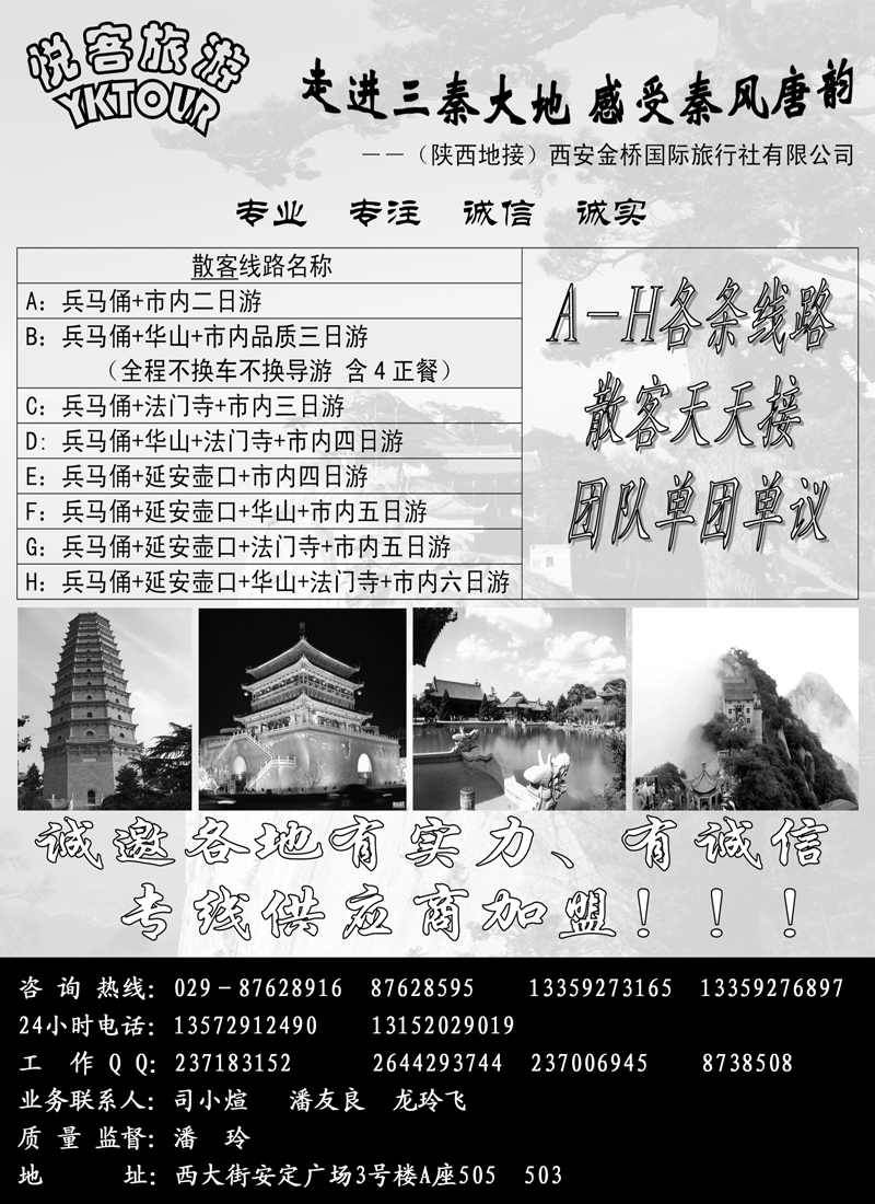 悦客旅游·陕西地接（广西+海南+贵州+东北+黑吉）382期 王玲玲
