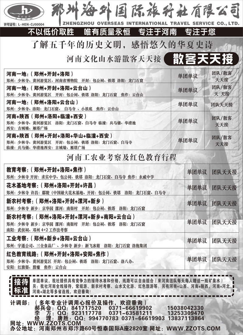 郑州海外旅行社