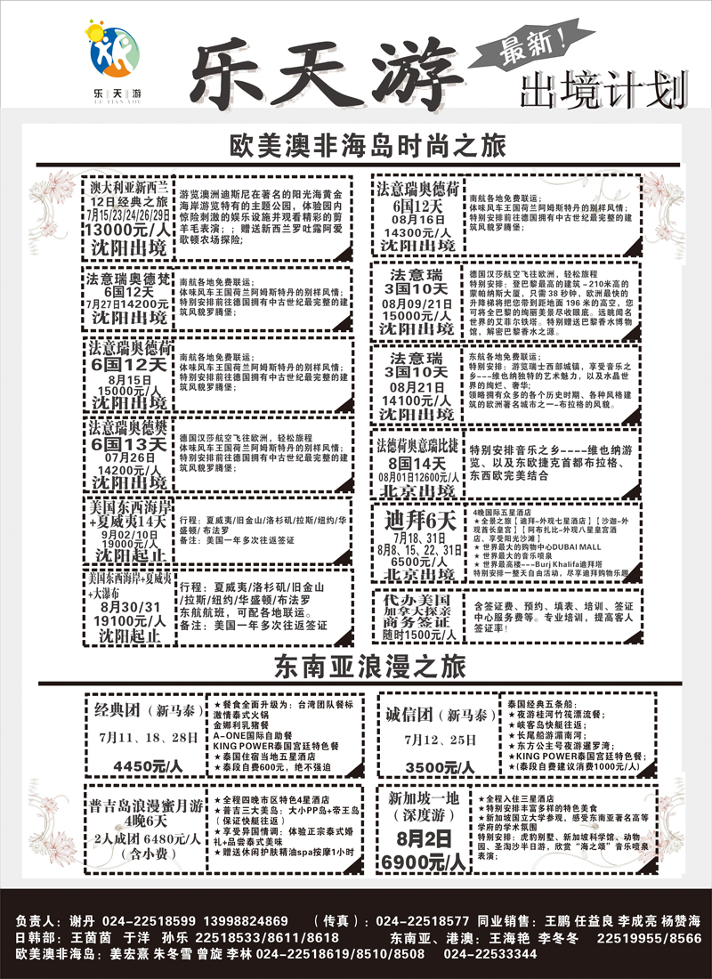 乐天游出境2