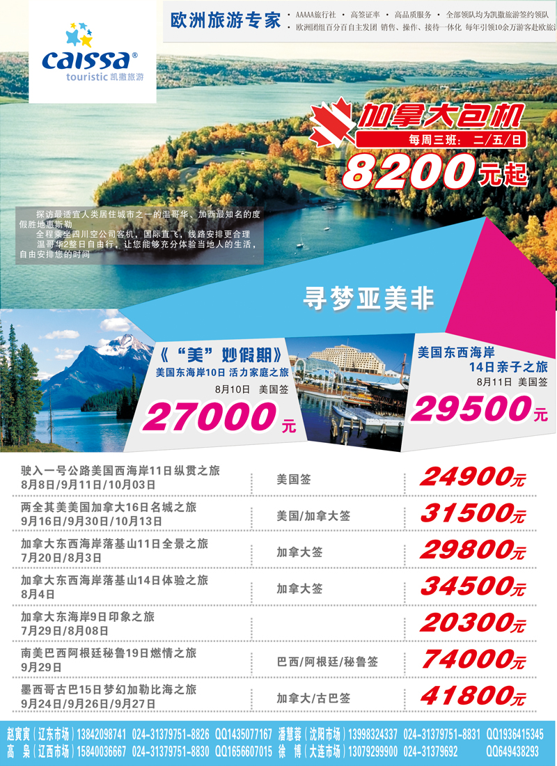 凯撒旅游1