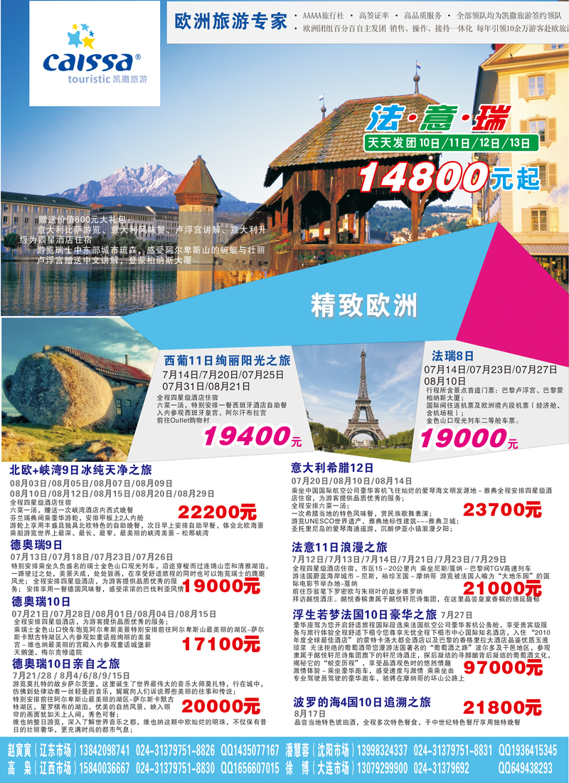 凯撒旅游3