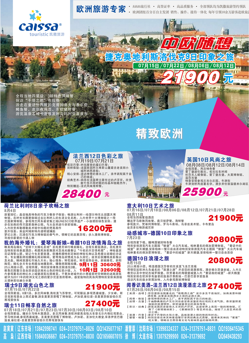 凯撒旅游4