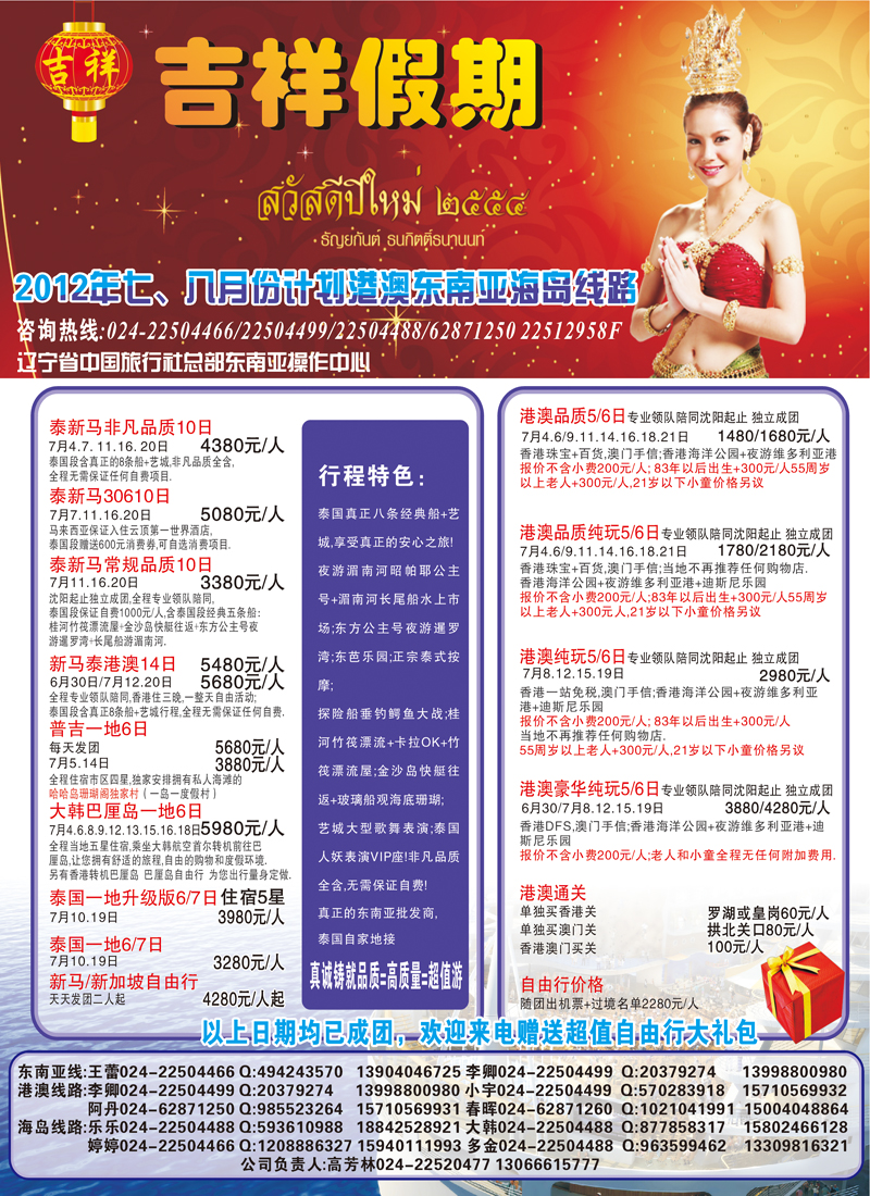 吉祥假期彩