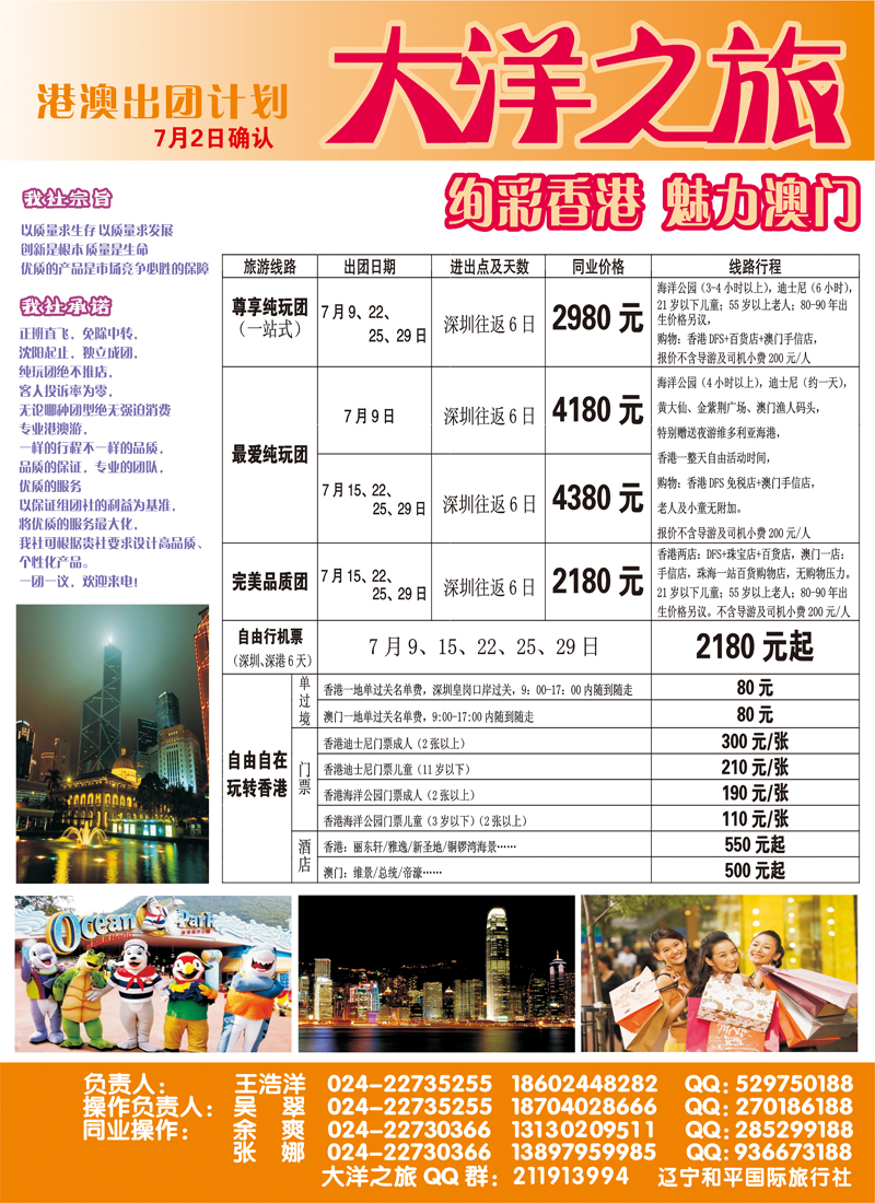 大洋之旅