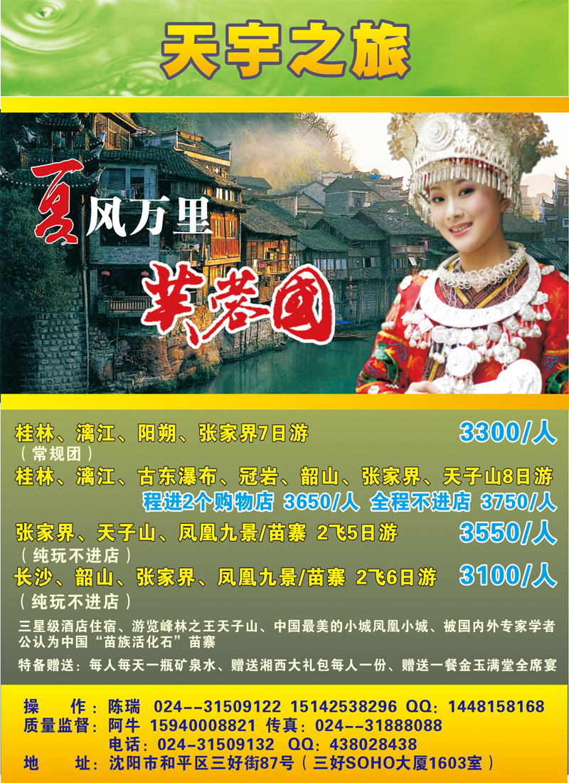 天宇之旅