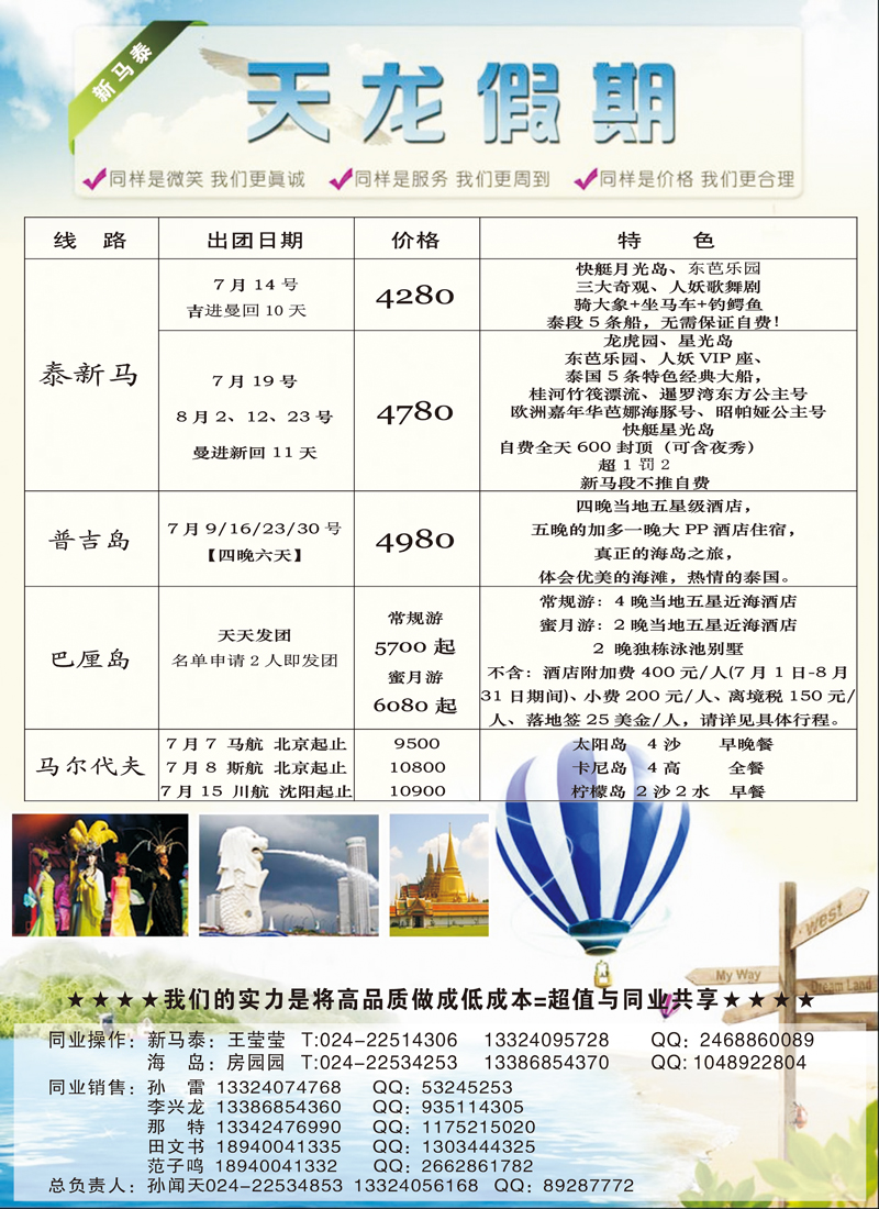 天龙假期2