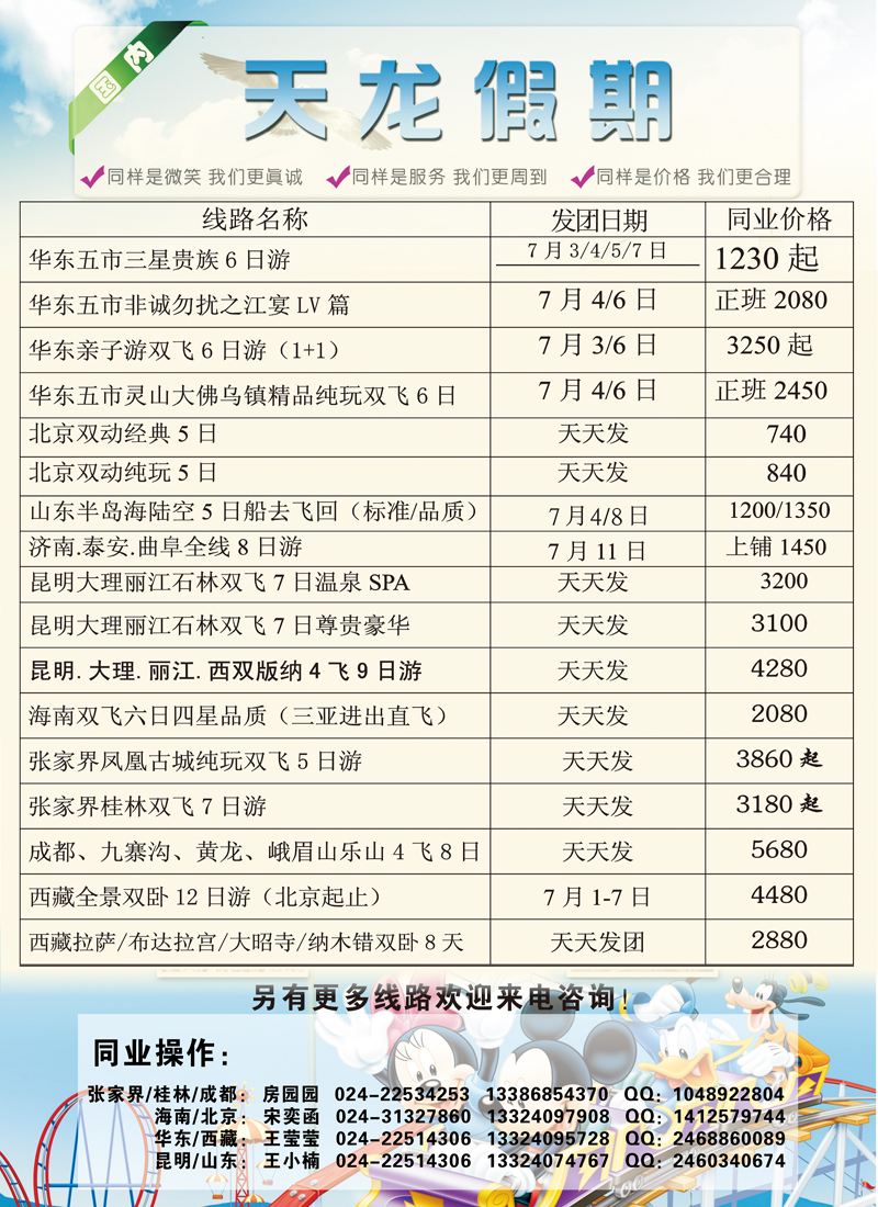 天龙假期3