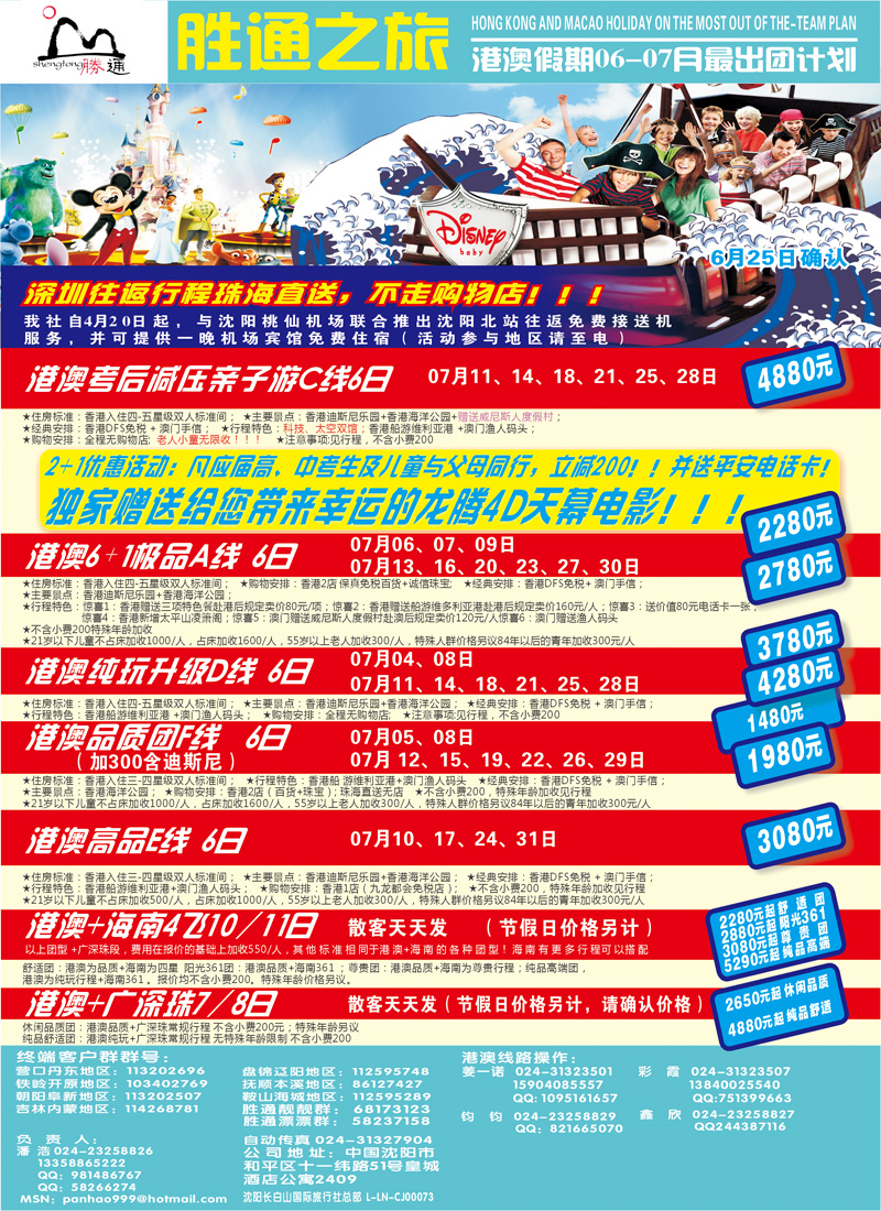 胜通之旅2