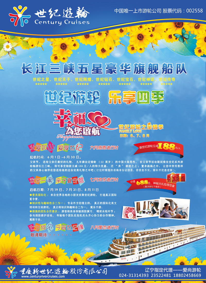 世纪游轮 东北