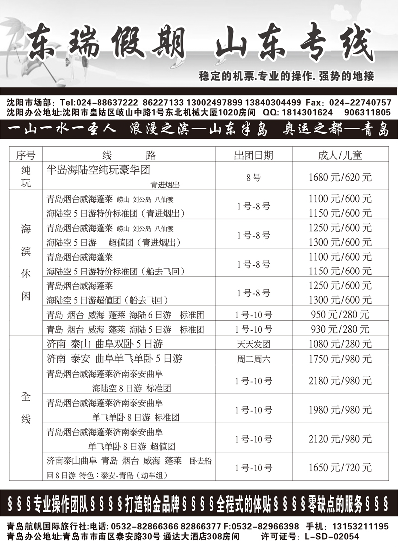 东瑞假期1