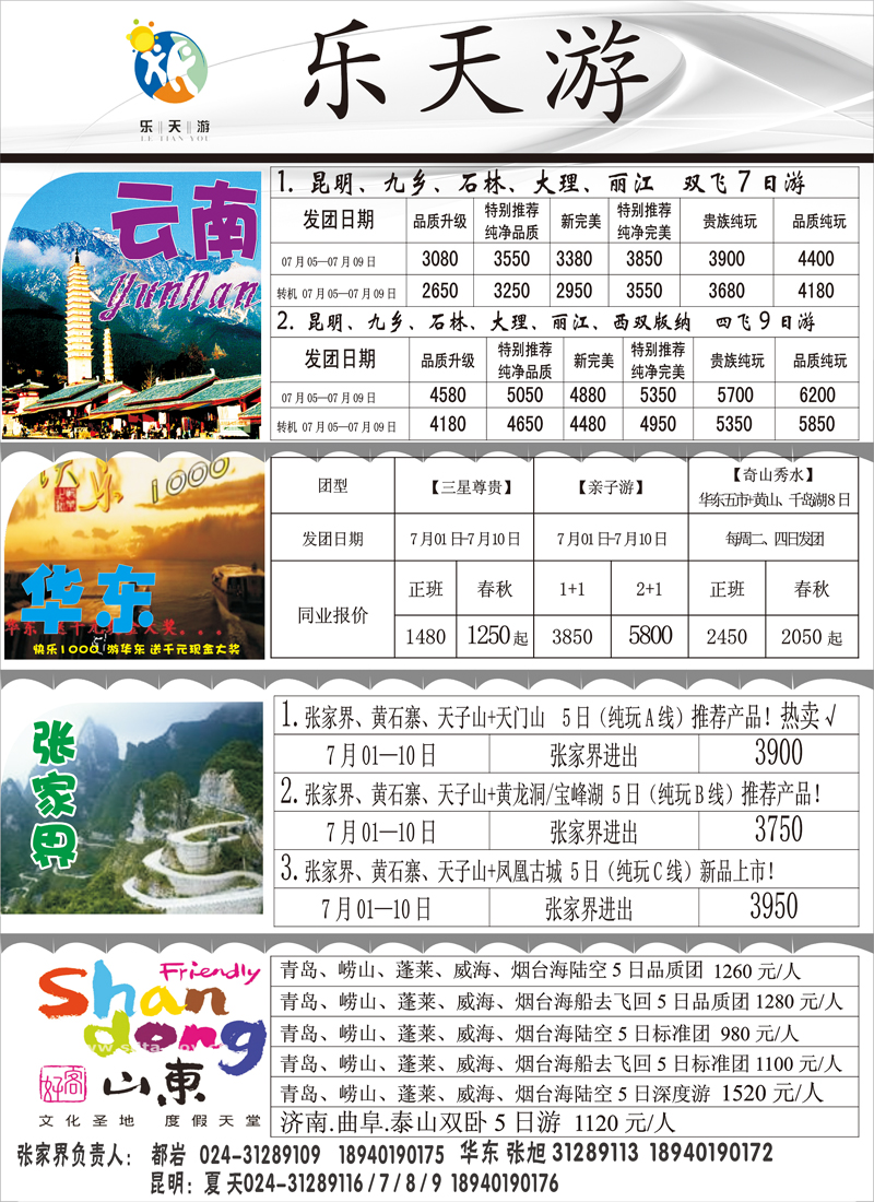 乐天游国内1