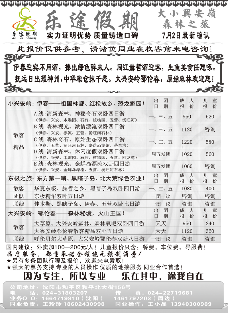 乐途假期2