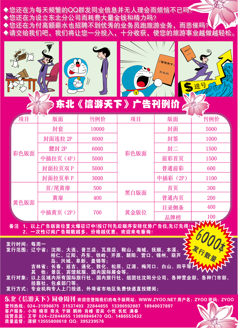 信游天下刊例价2