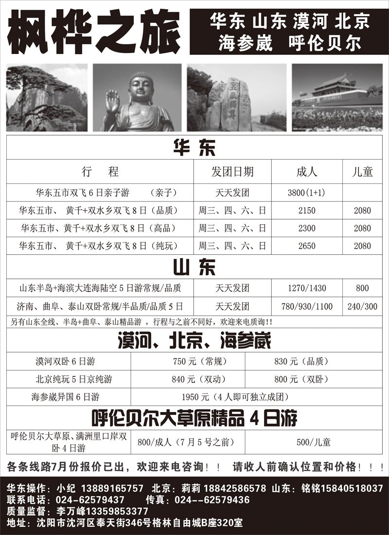 枫桦之旅