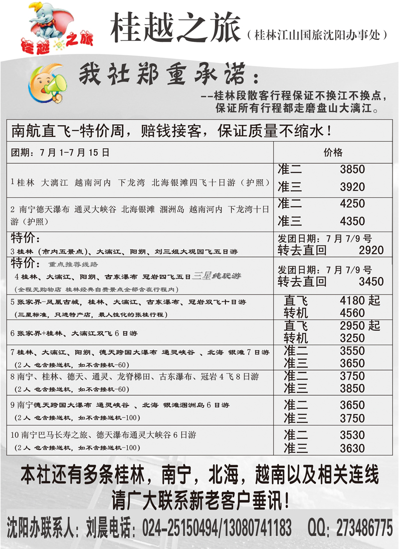 桂越之旅