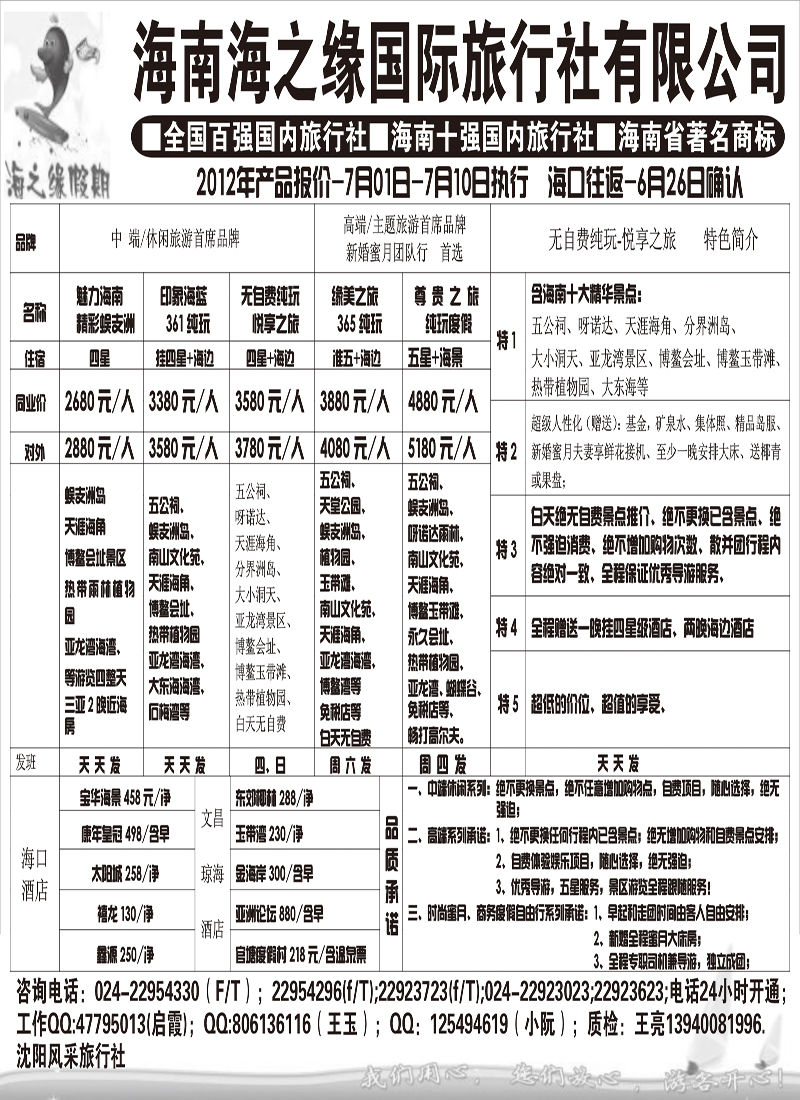 海之缘2