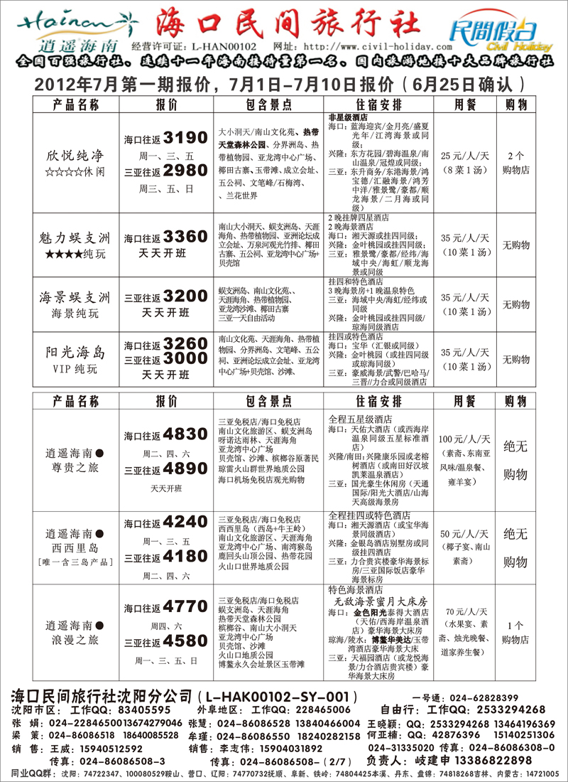 海口民间1