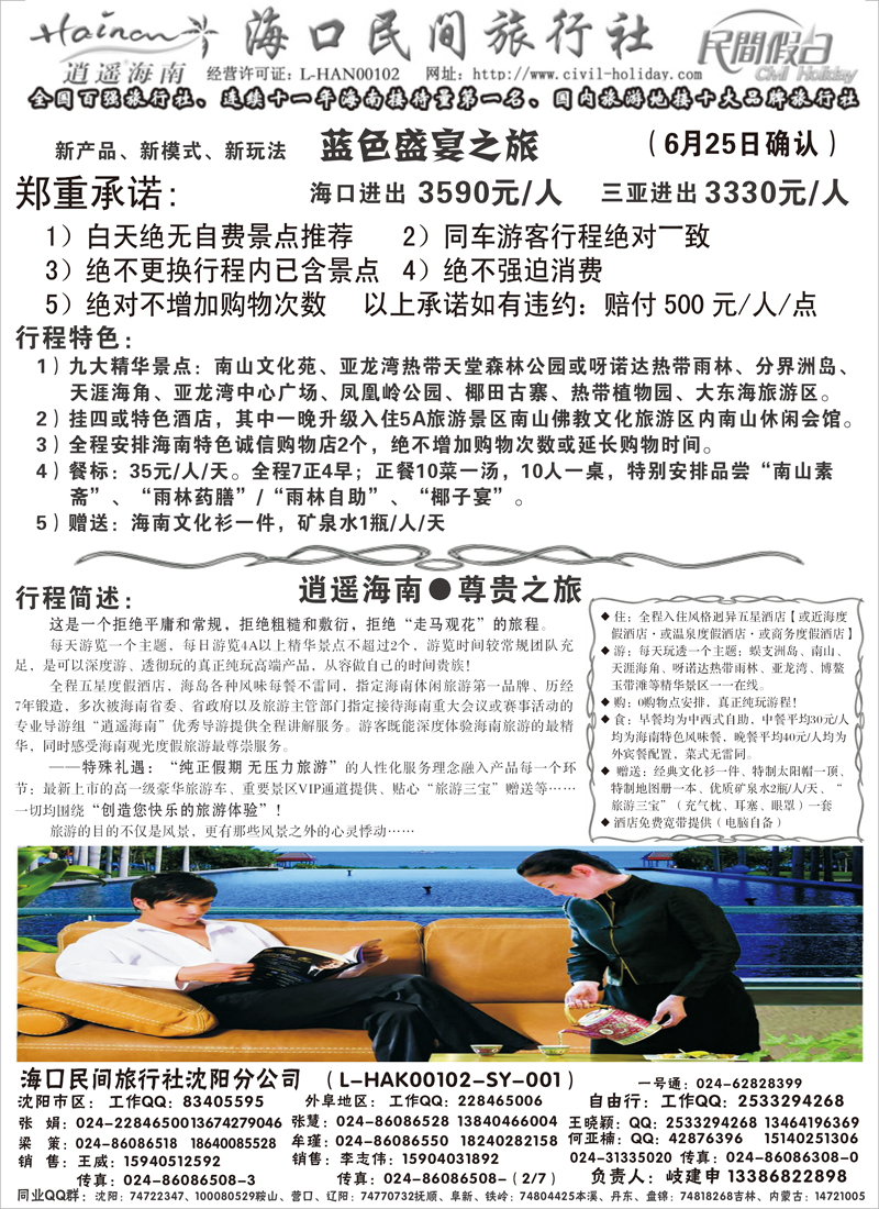 海口民间2