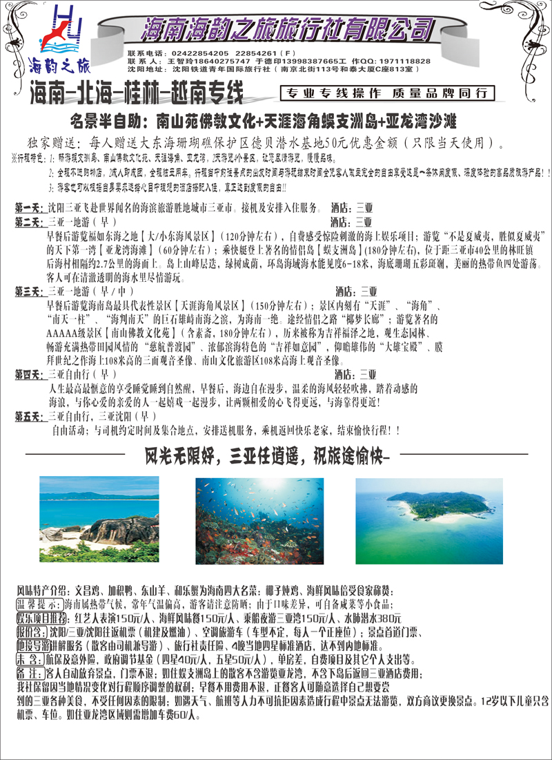 海韵之旅4