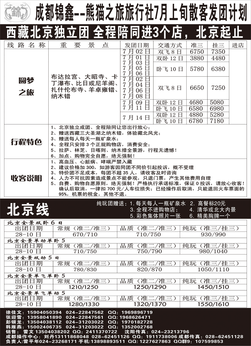 熊猫之旅3